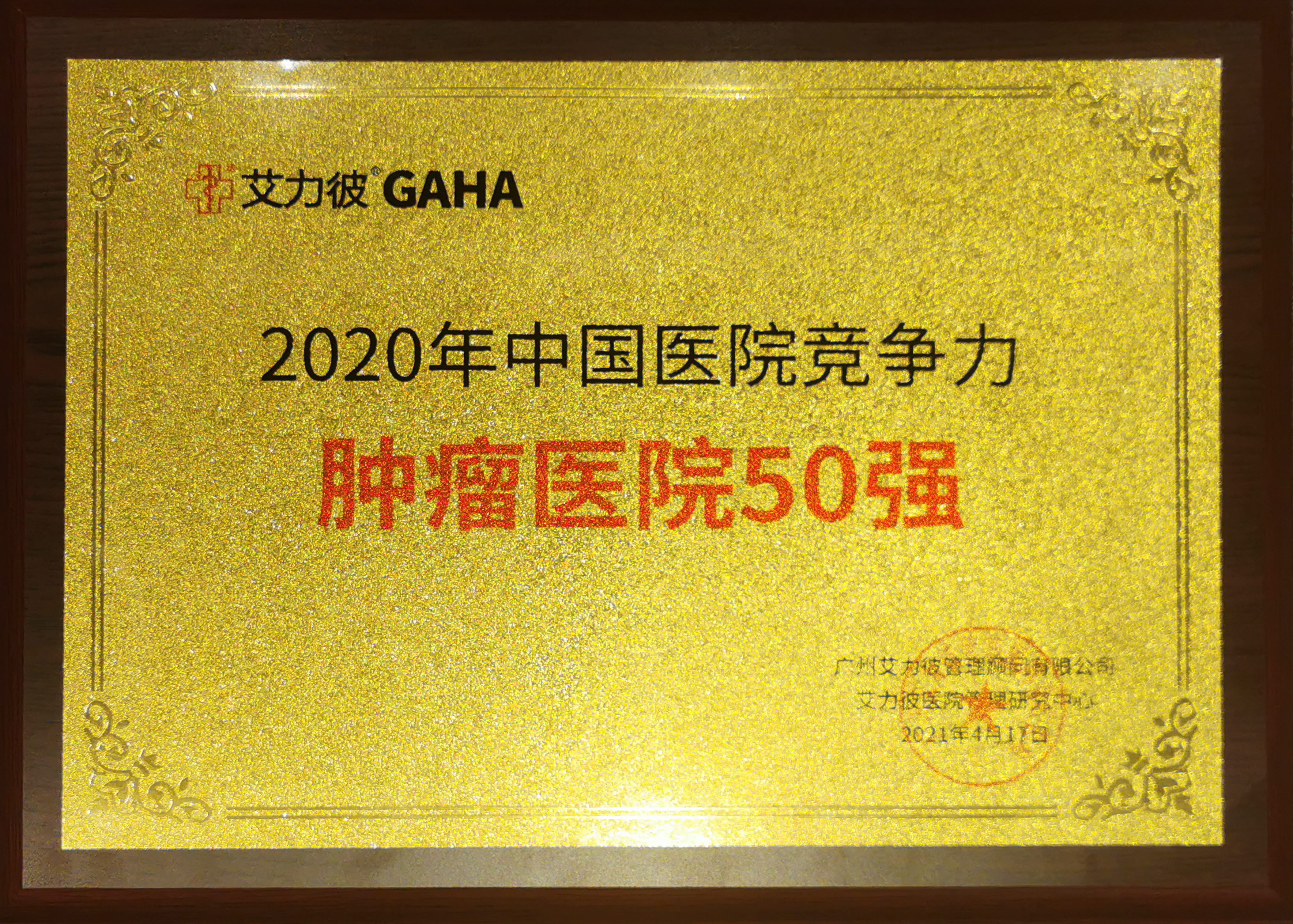 2.2020年奖牌